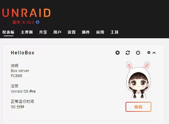 Unraid开心版6.10.3